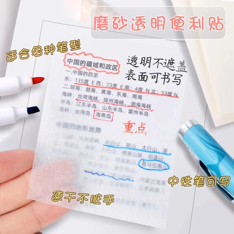 【不易掉墨】升级款磨砂珠光100张透明便利贴可爱学生笔记便签贴纸