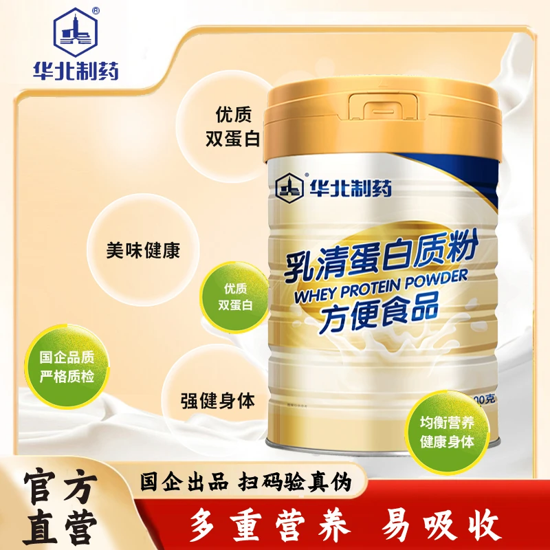 华北制药乳清蛋白质粉蛋白粉蛋白质补充科技健康营养口味800g*2罐