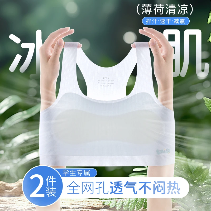 知音草【一阶段】发育期少女内衣运动薄款运动背心冰丝无痕文胸
