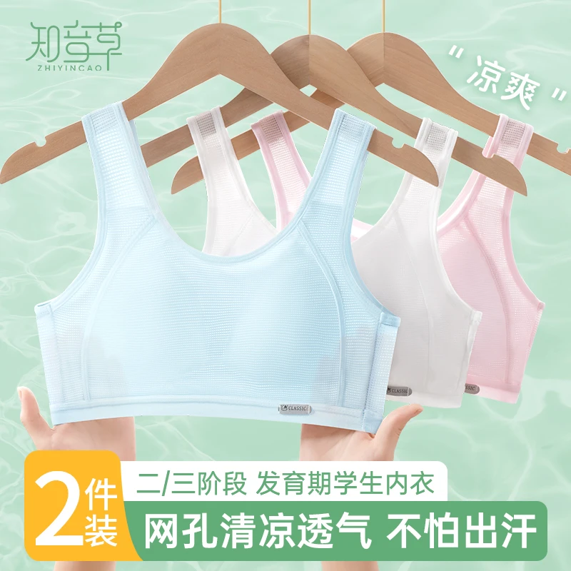 知音草【两件装】少女文胸固定杯夏季薄透气网孔儿童运动背心青春期