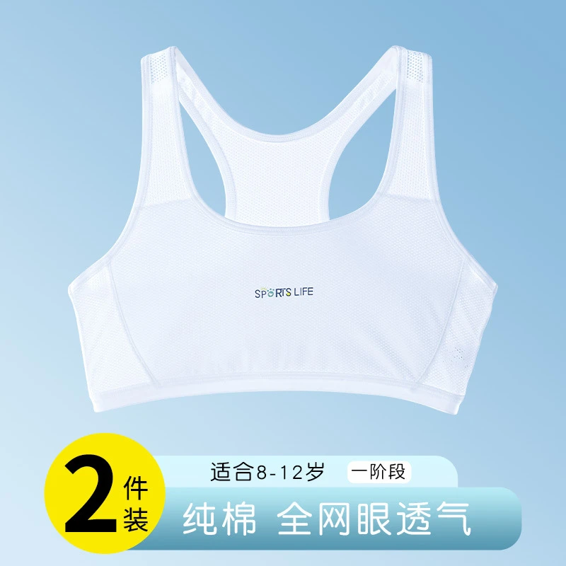 知音草【一阶段】女童背心发育期小学生运动内衣内穿防凸点夏季薄款