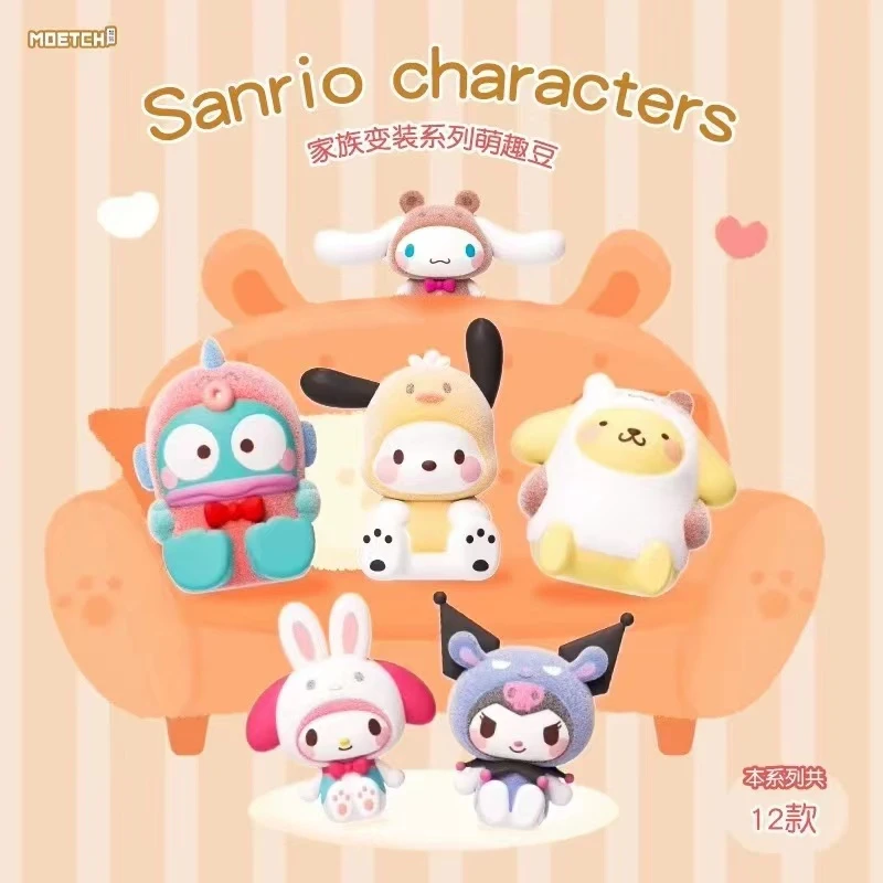【拆盒】三丽鸥家族便装萌趣豆 装萌粒 萌粒盲盒系列