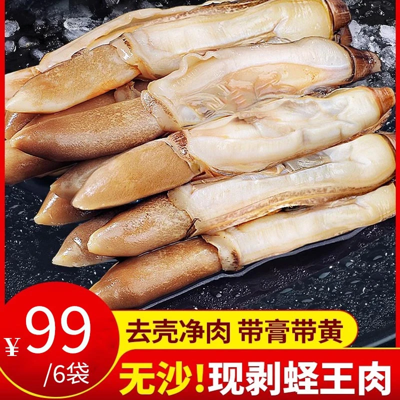 蛏王肉熟冻煮大竹蛏干圣子肉无沙圣王肉去壳贝类海鲜水产现剥