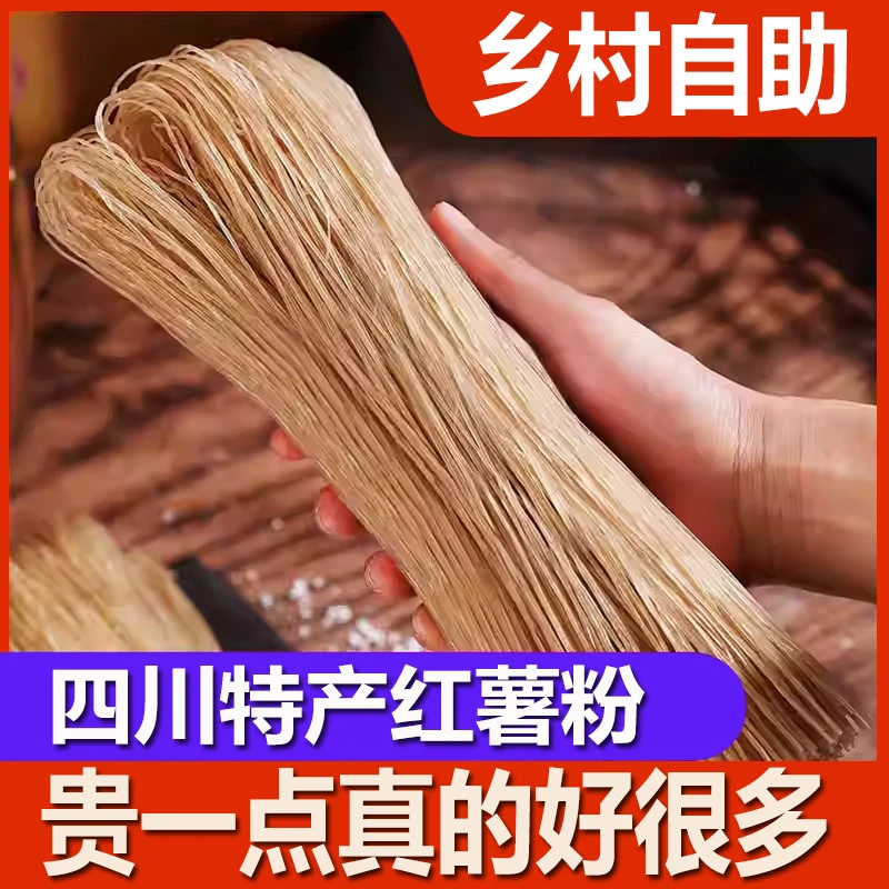 红薯粉条干粉条四川特产手工粉丝宽粉酸辣粉小吃特产