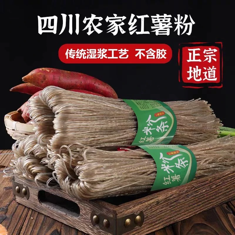 酸辣粉纯红薯粉四川农家特产红薯粉条地瓜粉细粉酸辣粉【带调料】
