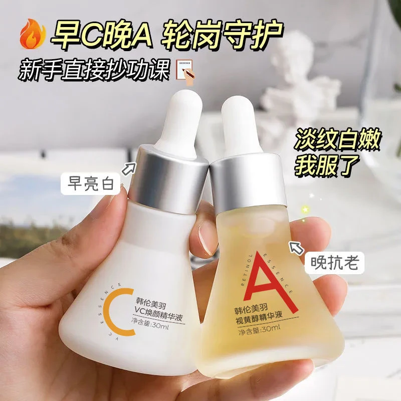 【早C晚A】VC精华液去黄气提亮肤色补水收缩毛孔A醇抗衰老护肤品