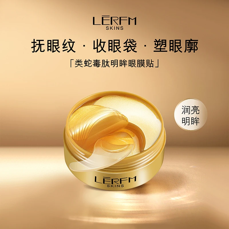 类蛇毒肽明眸眼膜贴紧致抗皱淡化眼纹莹润滋润提亮眼周黄金眼膜