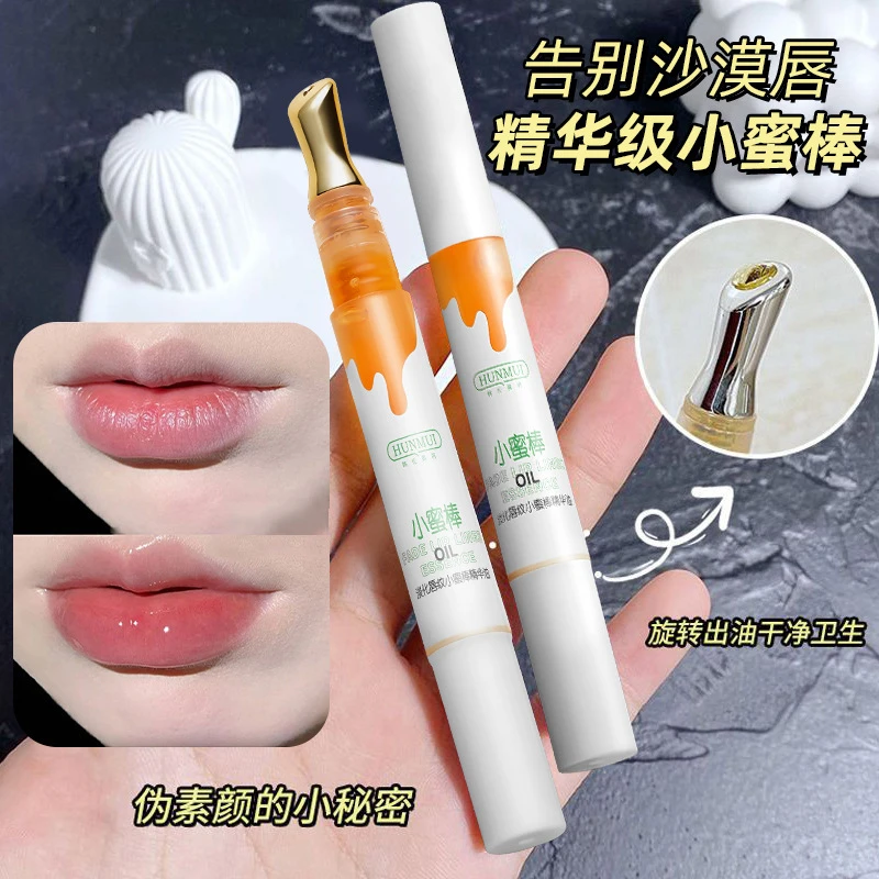 小蜜棒唇油淡化唇纹滋润保湿防干裂去死皮唇部精华油嘟嘟唇神器