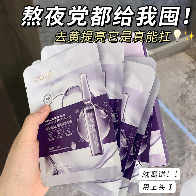 玻尿酸水光安瓶精华面膜补水保湿滋润细腻熬夜提亮去黄天丝面膜
