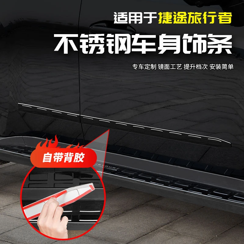 适用于捷途旅行者门边条车身饰条贴汽车专用品配件改装饰外观内饰