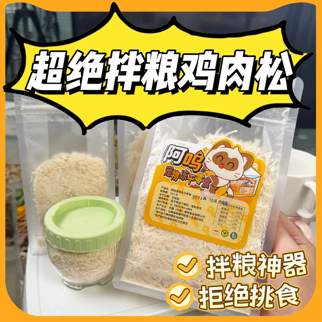 【随机宠物零食盲盒】-奶酪鸡肉磷虾拌粮神器告别挑食