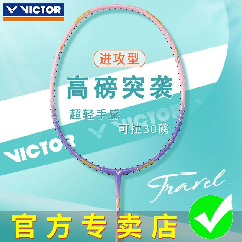 VICTOR胜利羽毛球拍单拍全碳素超轻高磅攻守兼备维克多突击TK7U