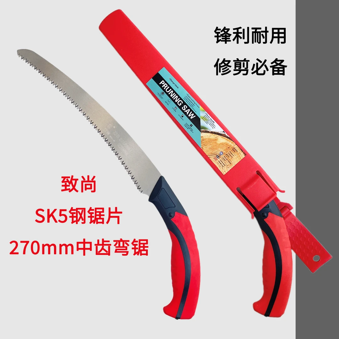 致尚新品270mm中齿锯木工锯修枝锯伐木锯高枝锯修剪果树专用园林