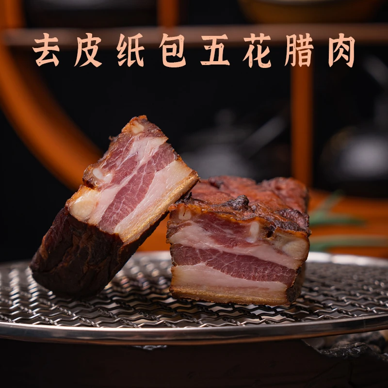 腊功夫新品上架 去皮五花腊肉 柴火米糠熏制湖南特产香肠腊肉
