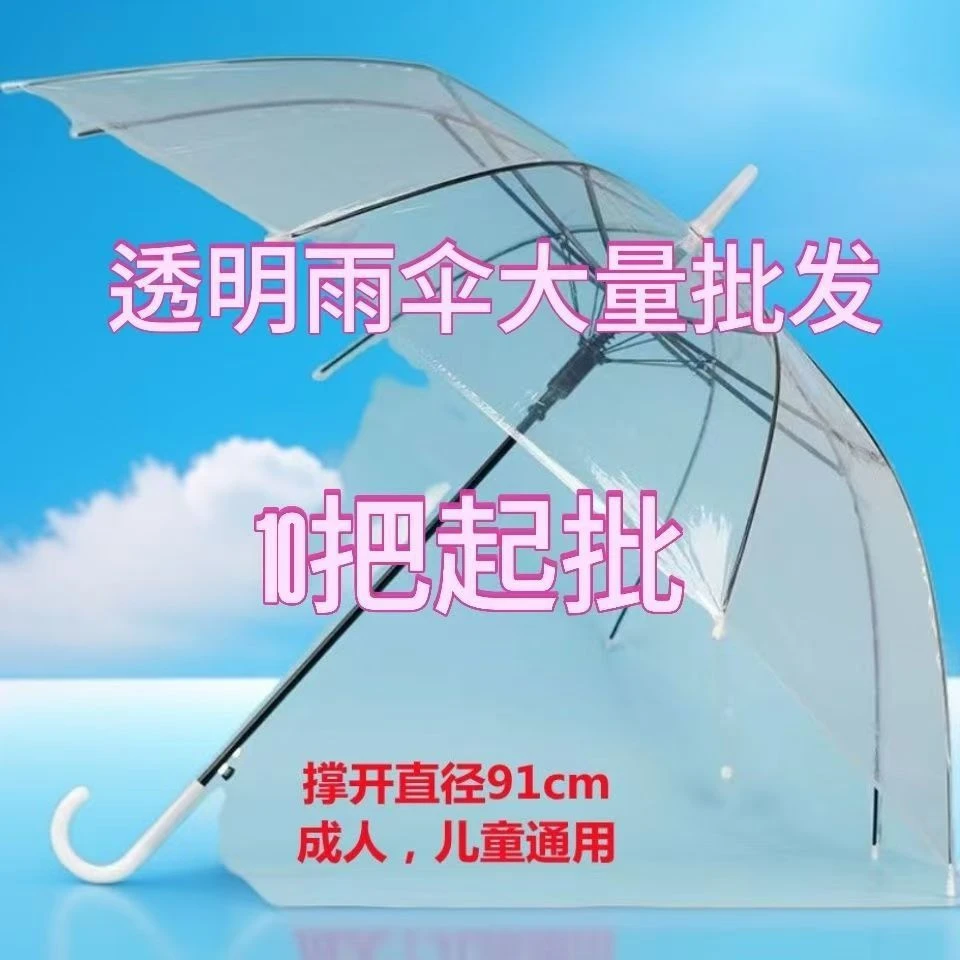 雨伞透明伞批发透明雨伞简约学生加厚防风两用便携加大直杆长柄伞