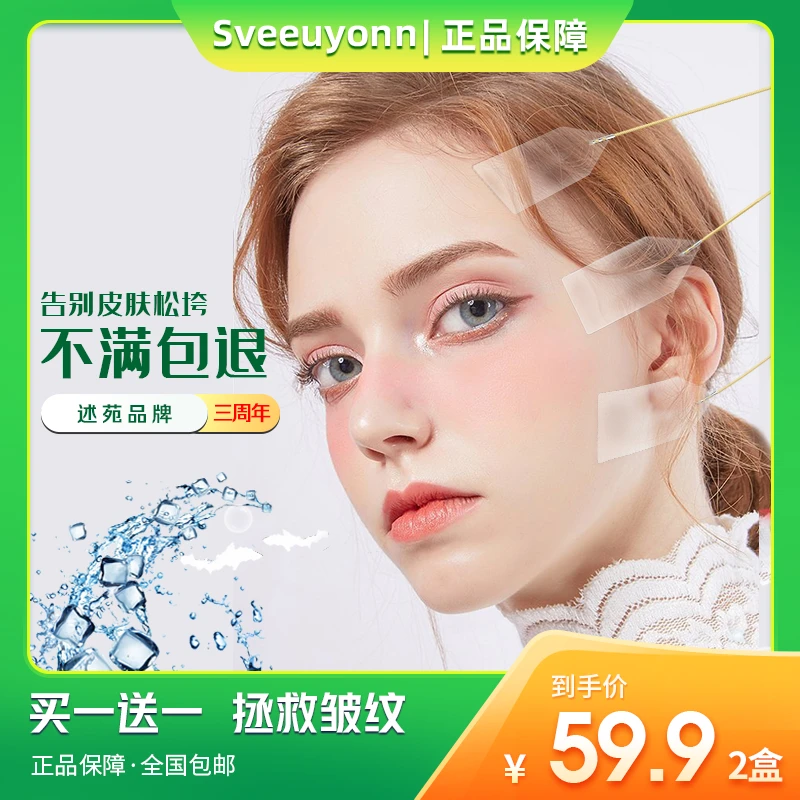 述苑提拉【修容工具】紧致改善贴V脸筋膜提拉贴一盒护肤便携美颜