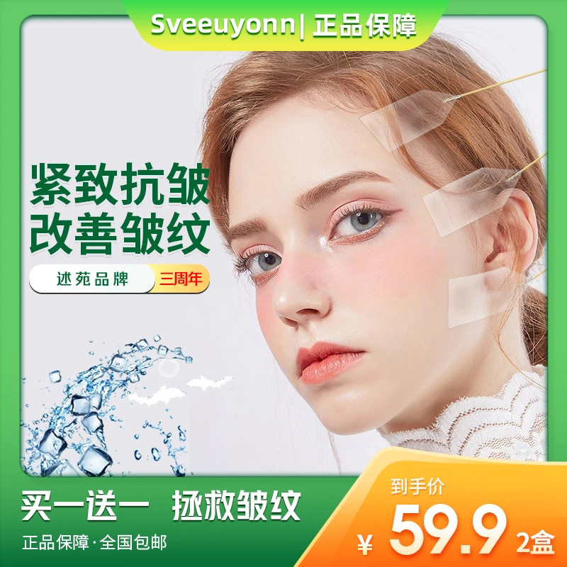 L述苑提拉贴学生修容工具紧致改善贴V脸筋膜提拉贴盒护肤便携美颜