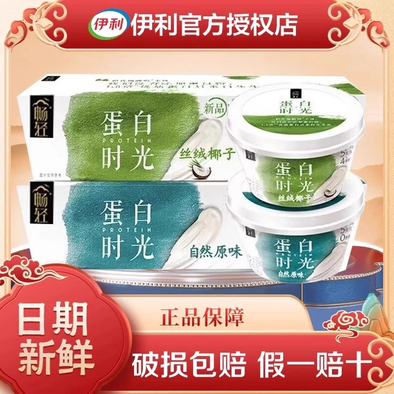 畅轻蛋白时光酸奶6盒原味+椰子味自然丝绒低温营养代餐生牛乳