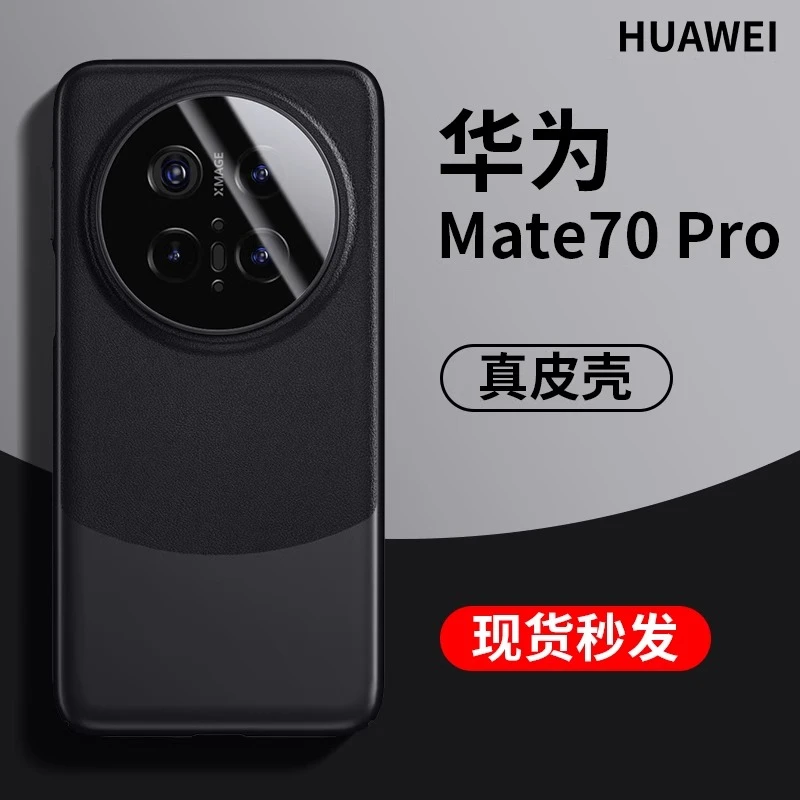 适用华为mate70手机壳新款超薄镜头全包mate70pro+防摔保护套男女