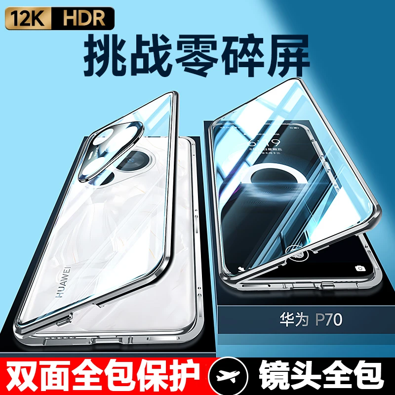 华为Pura70pro手机壳P70双面玻璃镜头全包金属边框防摔防窥保护套