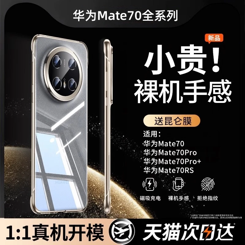 适用华为mate70手机壳mate70pro超薄透明无边框防摔保护套男女新