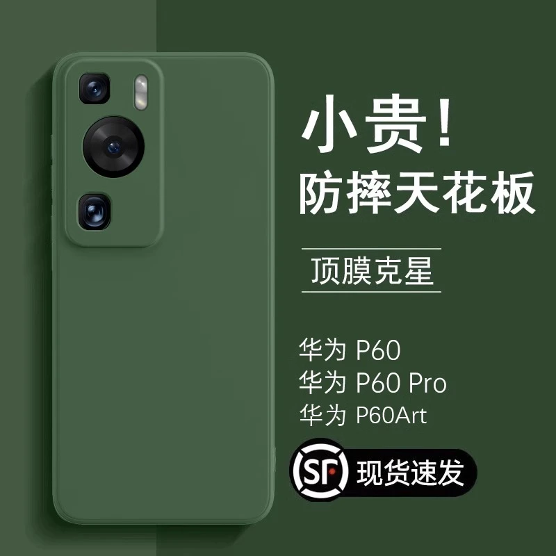 华为p60pro手机壳超薄液态硅胶软壳镜头全包防摔简约p60保护套潮