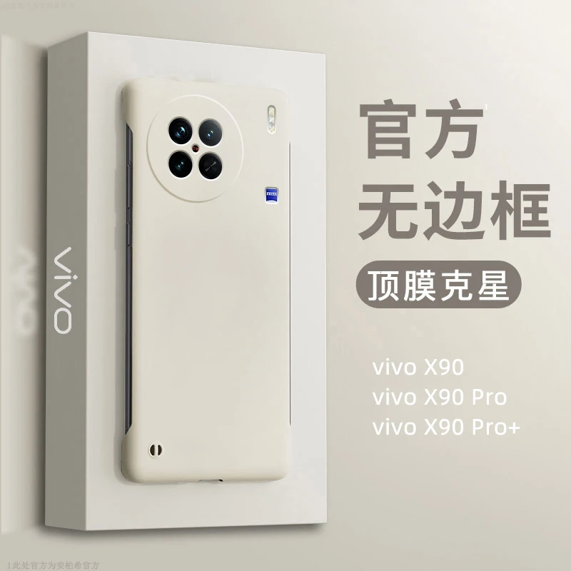 vivox90pro手机壳X90新款超薄液态无边框高级感防摔保护套男女款