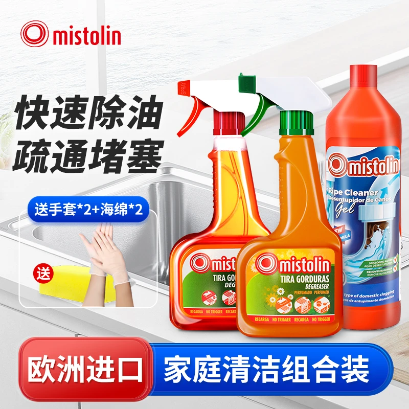 MISTOLIN油污清洁剂化油剂去污祛油重油污油渍净清理油烟机神器