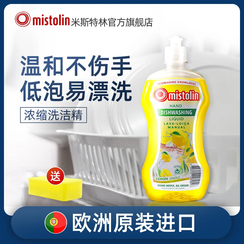 MISTOLIN多效厨房专用柠檬去油家用洗碗机泡沫果蔬清洁剂家庭装