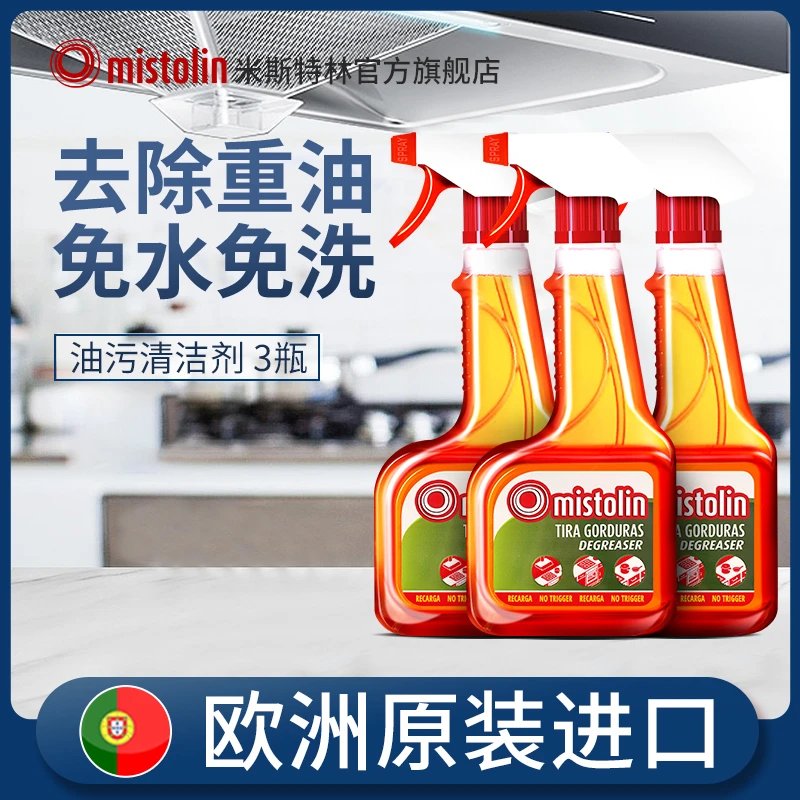 MISTOLIN油污净家用抽油烟机去污清洁剂多功能免拆原装重油污喷雾
