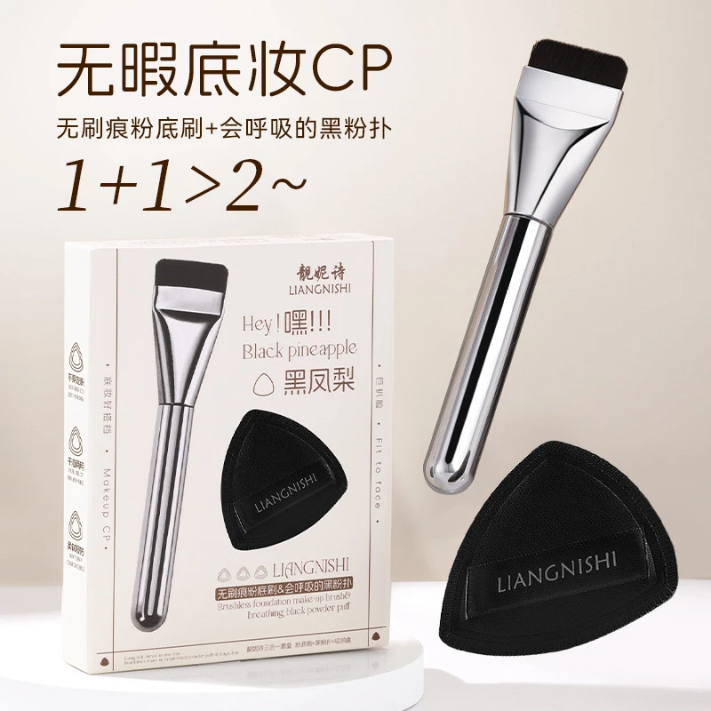 黑凤梨一字刷套盒定妆干湿两用不吃粉弹纤细不扎脸粉扑