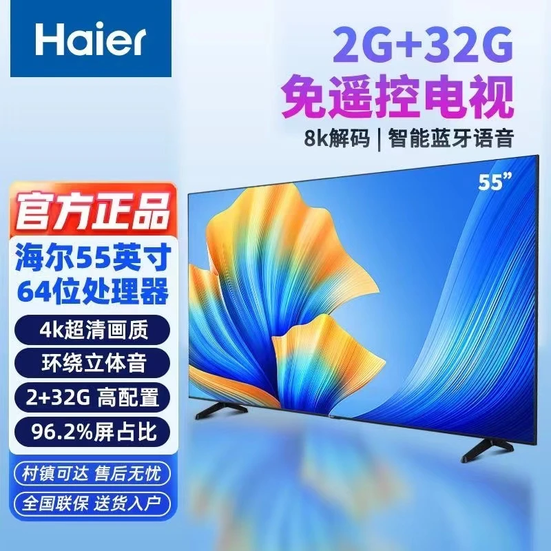 海尔电视机50英寸4k超高清全面屏智能无线wifi网络语音液晶电视机