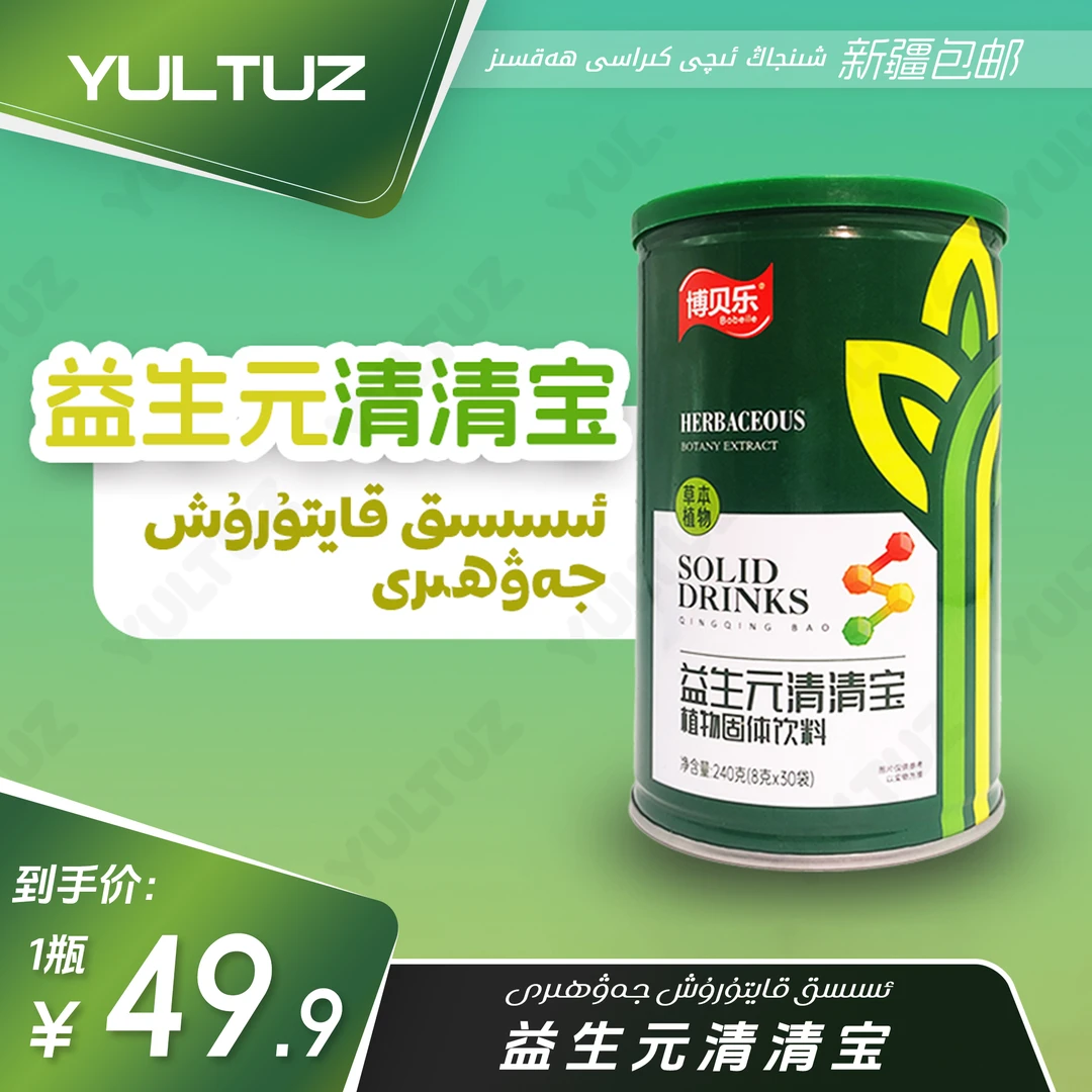 【新疆包邮】益生元清清宝 上火 婴儿issik kayturux jawhiri 30袋