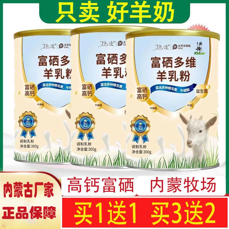 【买3送2发5】内蒙古羊奶粉中老年学生羊奶粉营养高钙奶粉羊乳粉