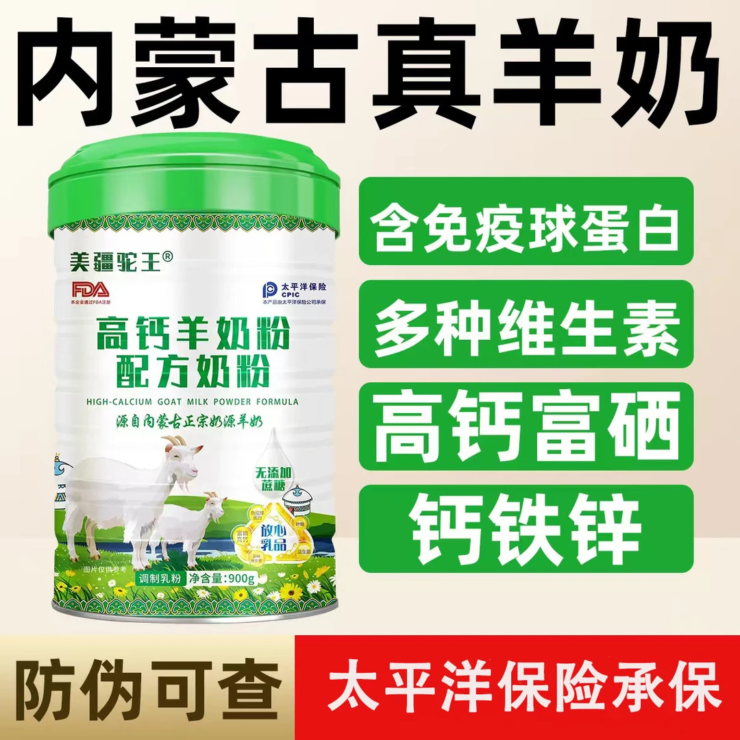 内蒙古羊奶粉正品中老年成人奶粉学生高钙富硒益生菌羊奶粉品牌榜