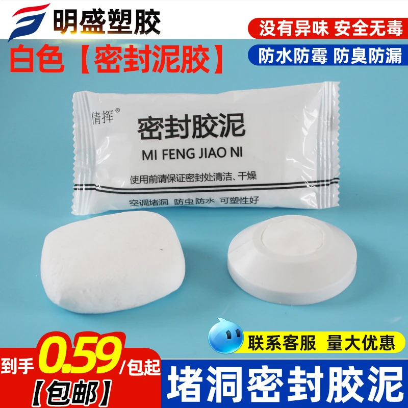 空调孔密封胶泥补洞防水家用下水道马桶防鼠虫白色堵漏高温修补