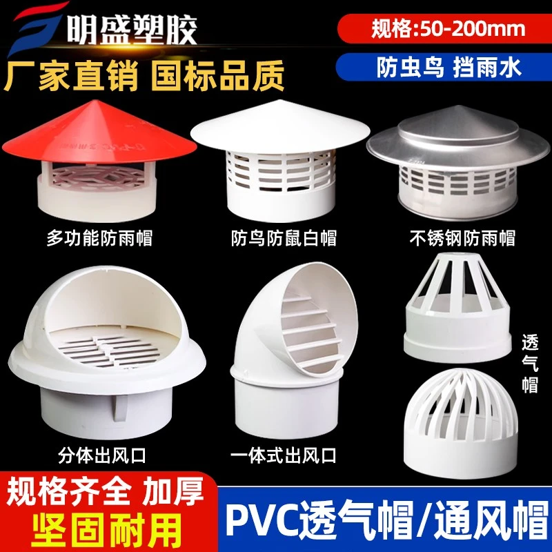 50 75 110 160多用实用屋顶塑料PVC防雨帽透气帽通气帽管帽通风口
