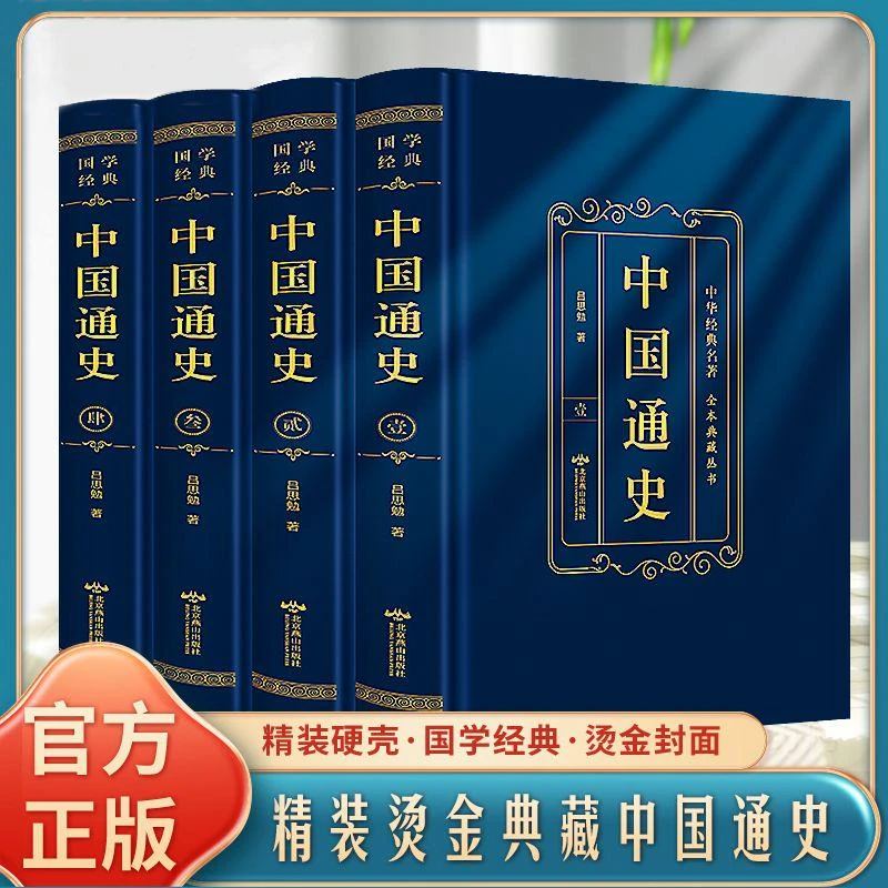 中华国学经典中国通史上下五千年硬壳精装名著全本典藏套装书籍