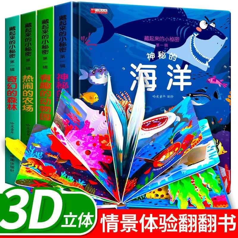 3d立体翻翻书撕不烂书3-6岁孩子早教启蒙书探索世界激发想象力