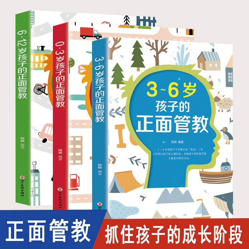 孩子的正面管教培养优秀孩子让孩子健康成长适合家庭教育秘籍