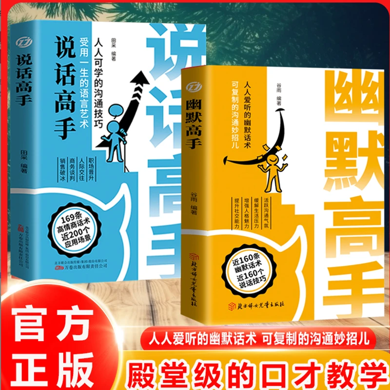 幽默高手说话高手活跃气氛缓解生活压力增强人格魅力提升社交能力