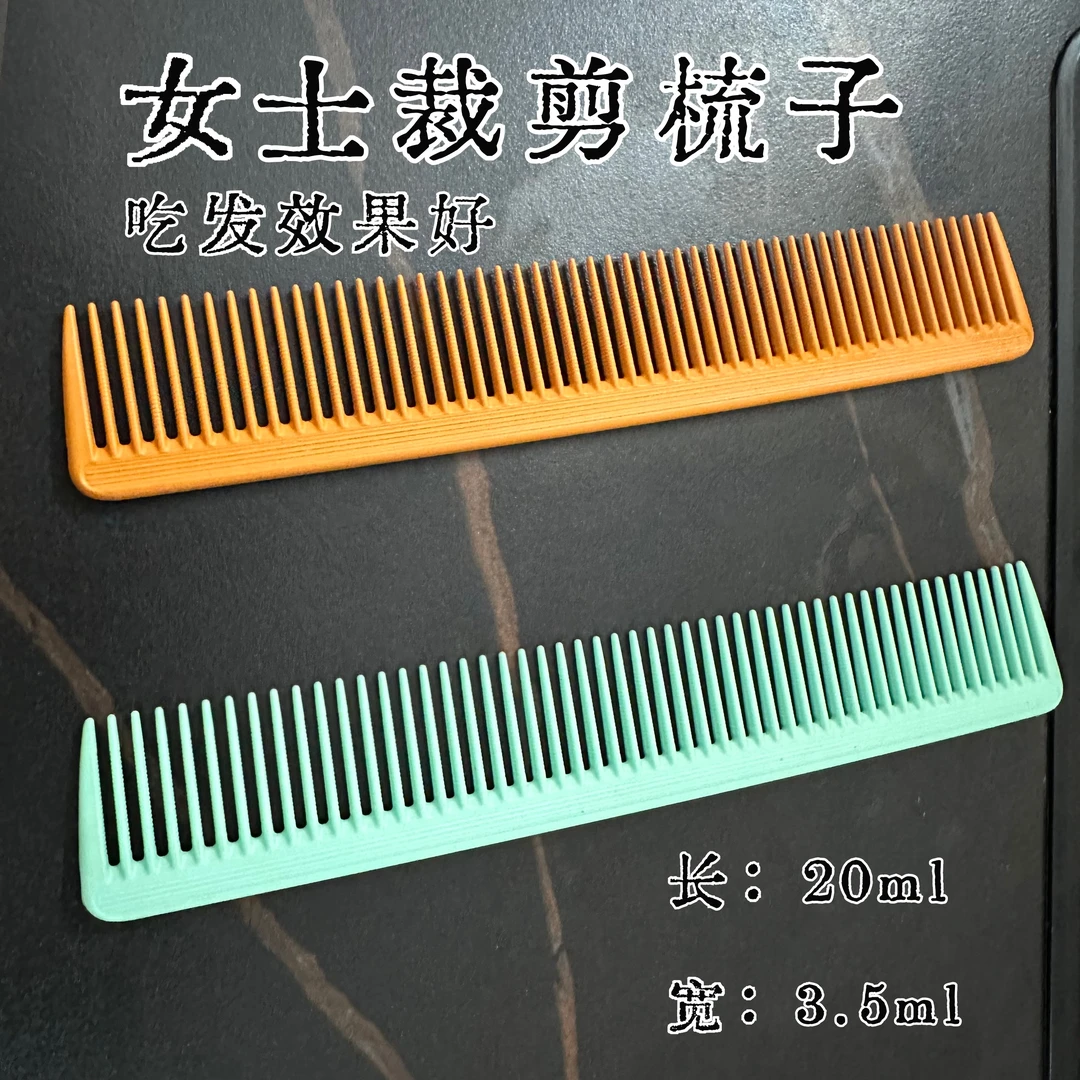 126女士发型师男发裁剪梳宽齿梳美发师黑色两用工具梳子理发双面