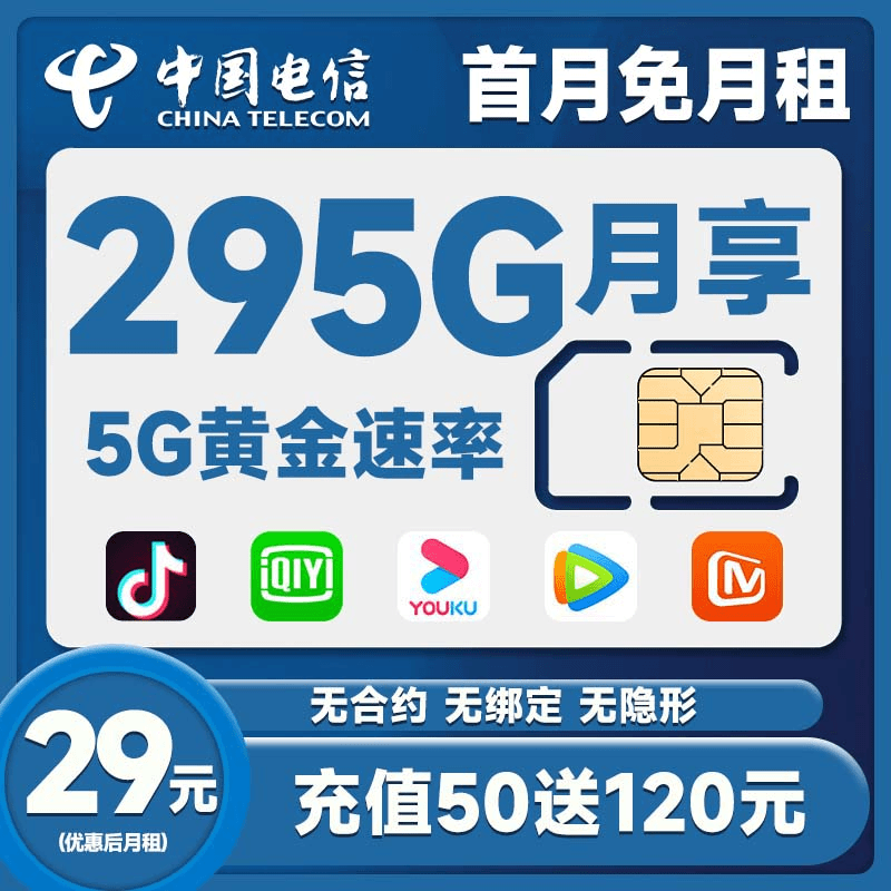 中国电信流量卡手机卡5G黄金速率19元295G高速流量全国可用福利卡