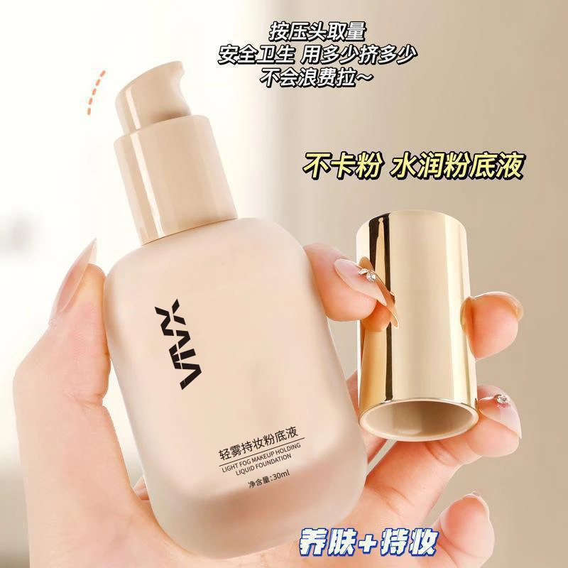 【亏本！抢】轻雾持妆粉底液遮瑕持久不脱妆学生不卡粉防汗控油水润