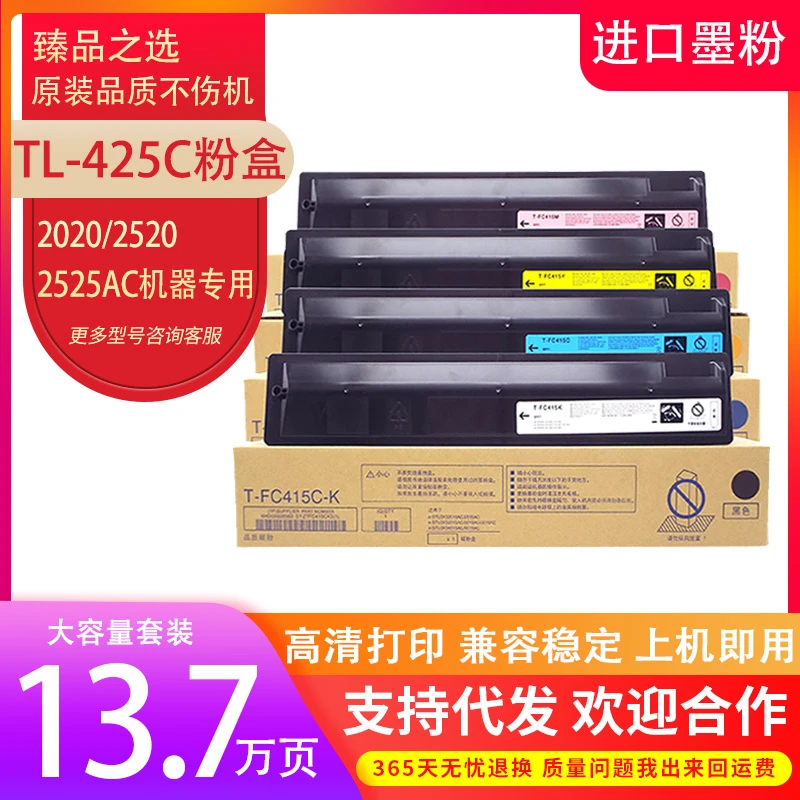 适用东芝2020AC粉盒3025 2020 2525 3525 5525ac T-FC425C碳粉盒