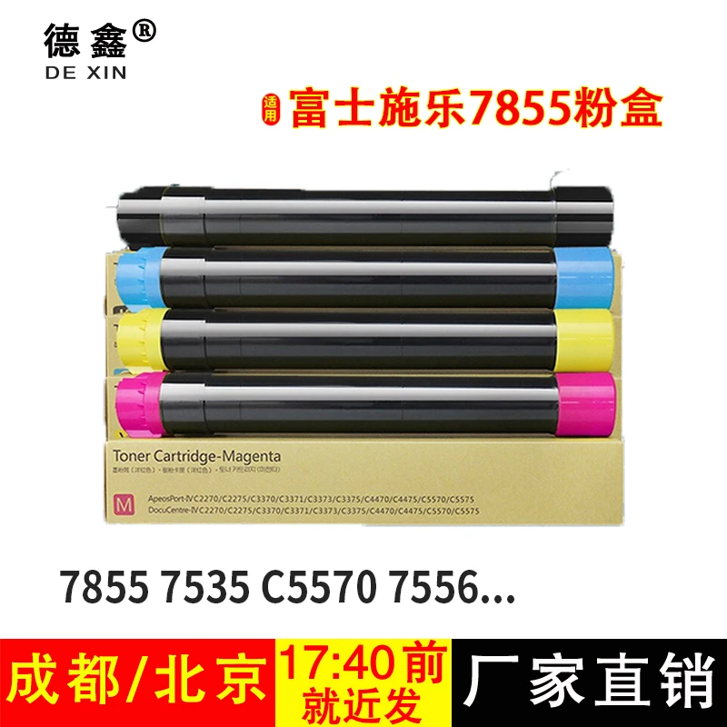 适用施乐7855 7835碳粉墨粉粉盒7535 3370 5570 3375 5575墨盒