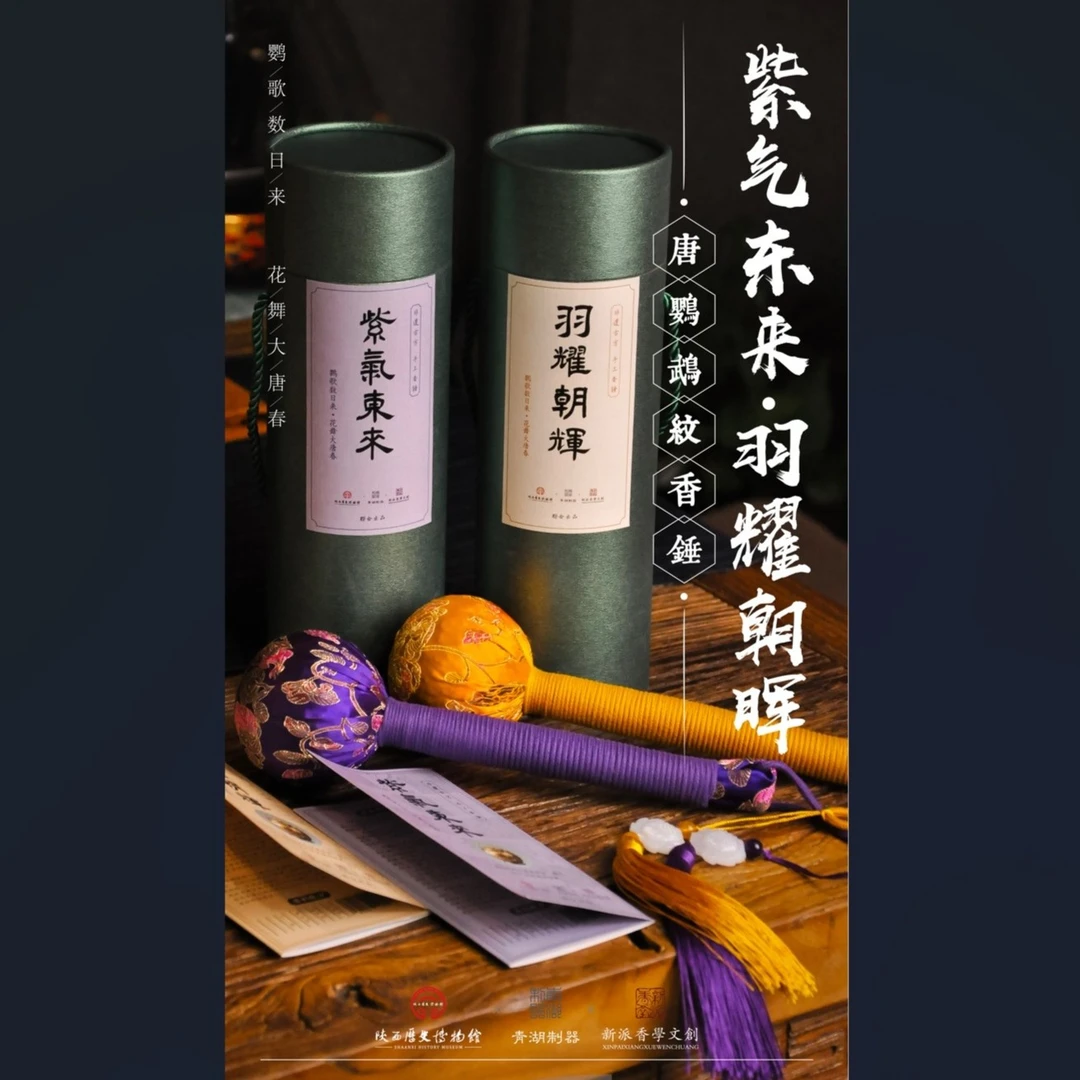 请喝茶分享 锦缎刺绣 手工古方和香养生按摩香锤