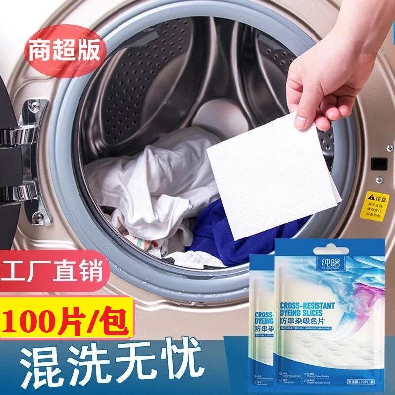 100片吸色纸衣服防染色纸防串色吸附色母片吸色片染色片家庭装