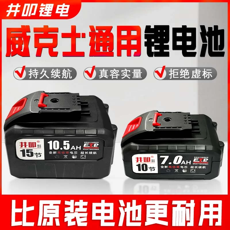 井叩威克斯款21v手电钻电动扳手洗车机电剪螺丝刀锂电池大容量