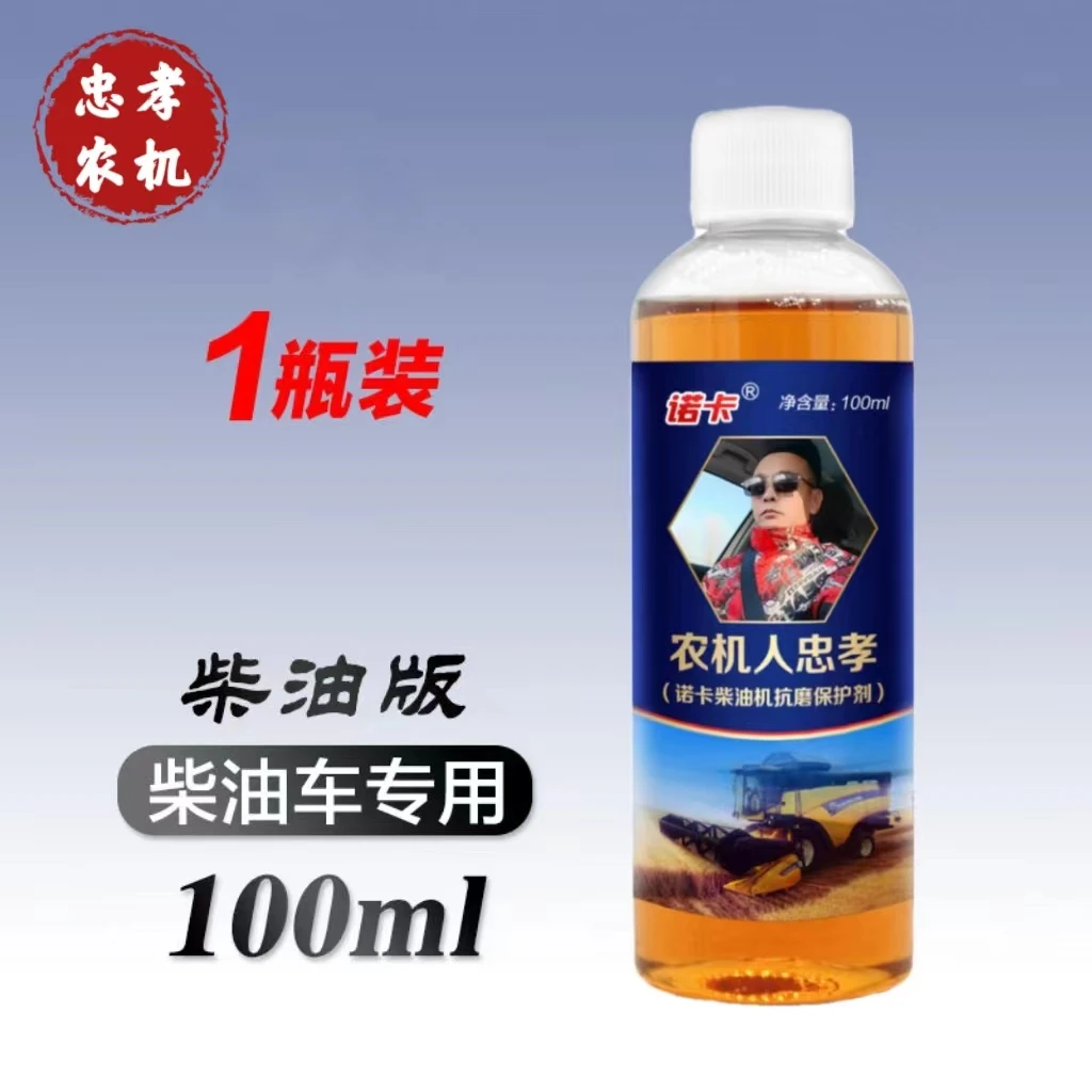 发动机抗磨修复液强治烧机油冒蓝烟降噪音（柴油车使用）保护